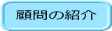 会長の挨拶